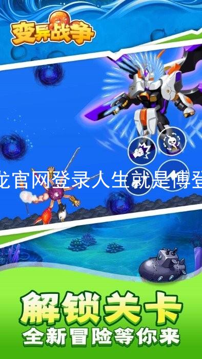 尊龙官网登录人生就是博登录