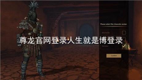 尊龙官网登录人生就是博登录