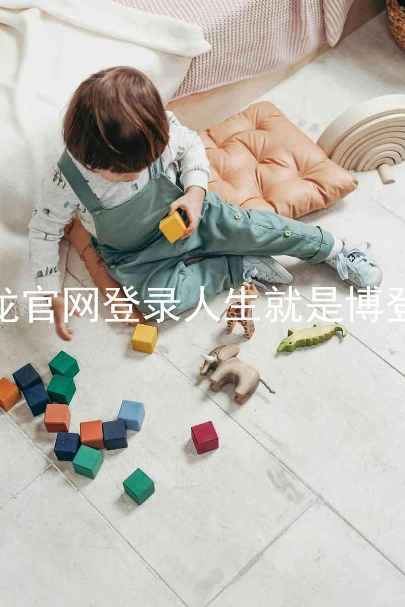 尊龙官网登录人生就是博登录